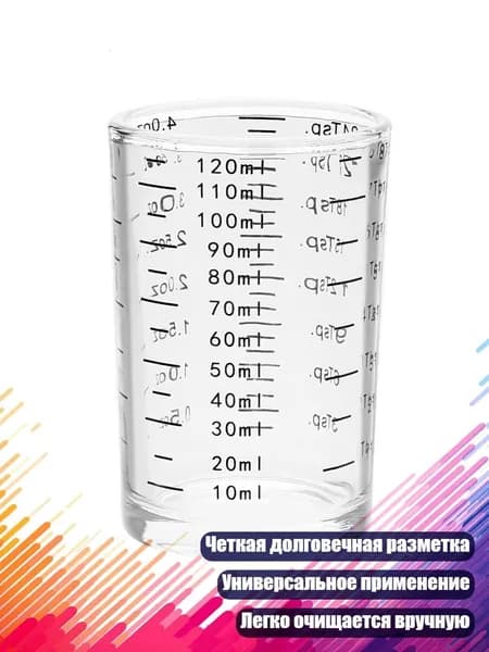 Шот-стакан-мерник 120 мл, - 120 мл черная линия