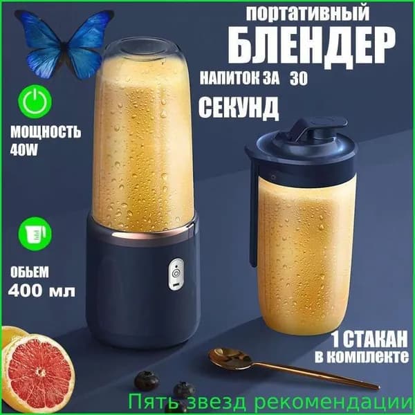 Портативный блендер J-218, синий