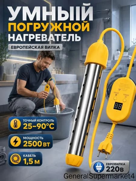 Нагреватель воды погружной 2500Вт, электронная регулировка температуры