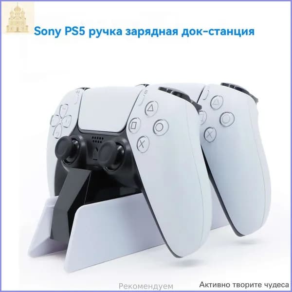 Зарядная станция для 2-х геймпадов Sony PlayStation 5, Док-станция для джойстиков DualSense,Зарядка для контроллеров PS5 с Со светодиодным индикатором