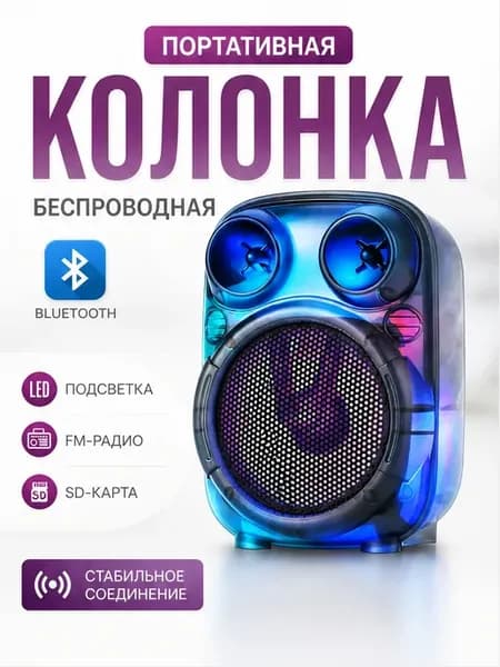 Колонка беспроводная Bluetooth музыкальная портативная