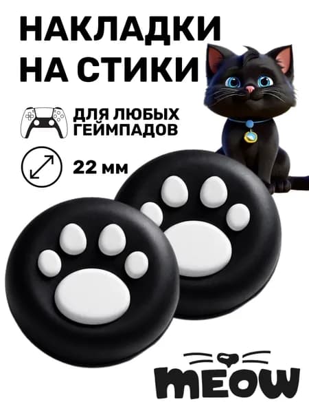 Накладки на стики ps5, накладки на стики, накладки на стики xbox, накладки на стики ps4