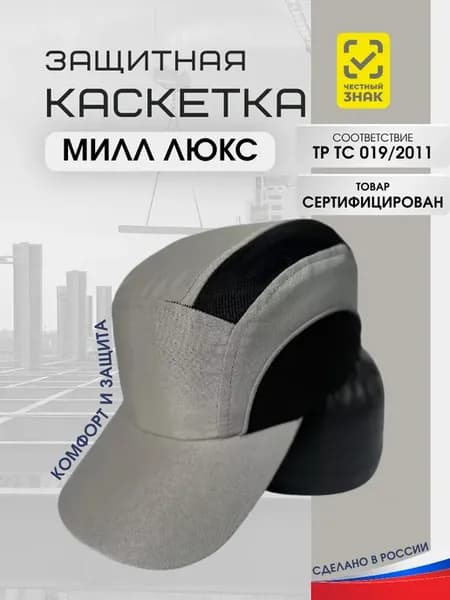 Каскетка защитная бейсболка с сеткой светоотражающая СИЗ