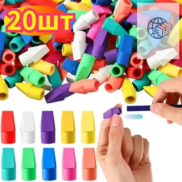 Ластики для карандашей наконечники, 20 шт.