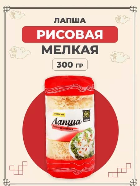 Midori Лапша рисовая мелкая 300 г / Мидори лапша китайская азиатская