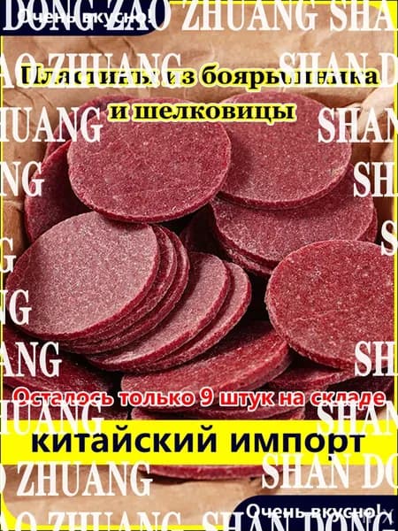 Популярные пластины из боярышника и шелковицы, 60 штук по 5 г, где кислинка сбалансирована сладостью ягод, кshuxia