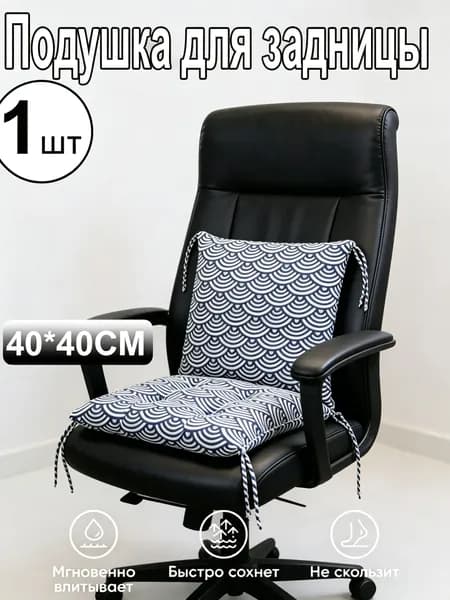 Садовое кресло, Текстиль, 40х40х40 см, 1 шт