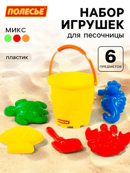 Игрушки для песочницы ведро, лопатка, формочки