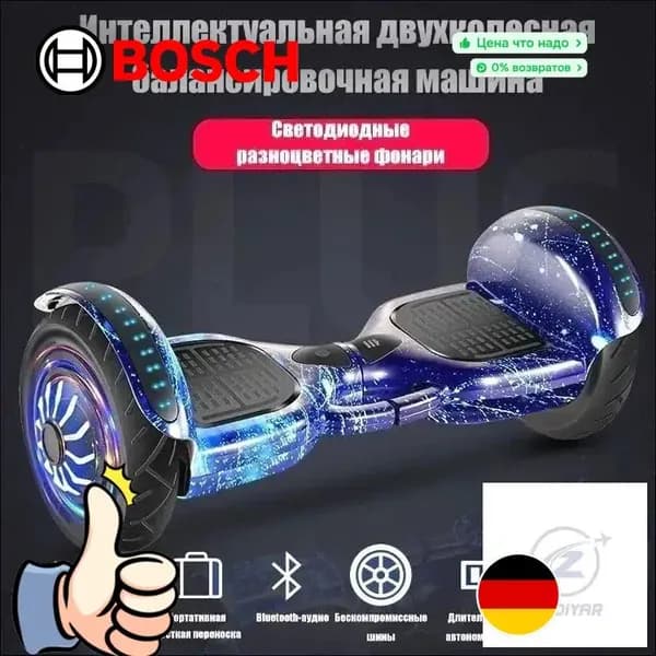 Bosch Гироскутер, диаметр: 7 (дюймы), медь