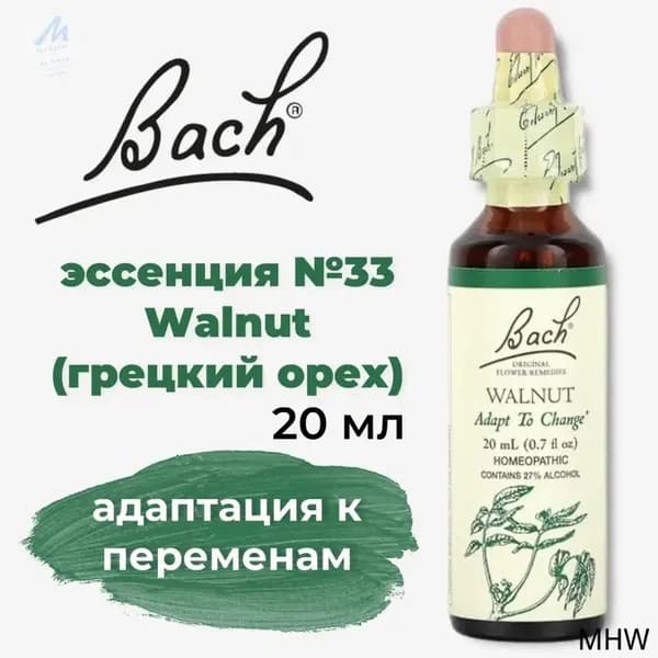 Bach, Flower Remedies, грецкий орех, адаптируйся к переменам, Walnut, 20 мл