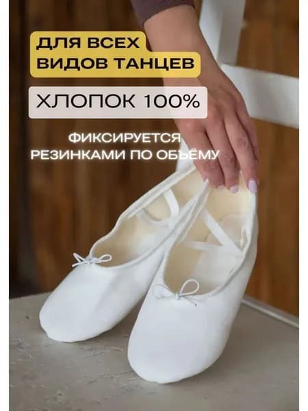 Балетки для танцев