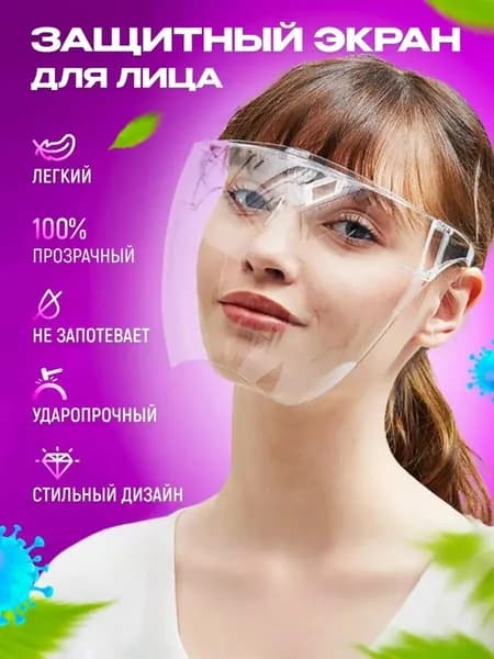 Щиток защитный, цвет: Прозрачный, 1 шт.