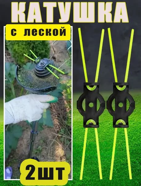 Запчасть для садовой косы,Пластик,16.5см
