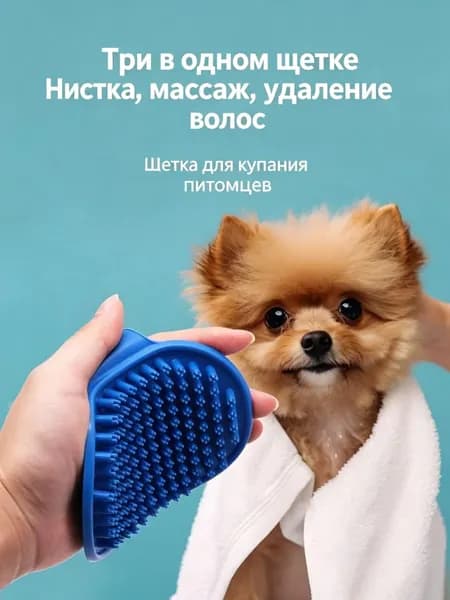 Щетка для уборки питомцев