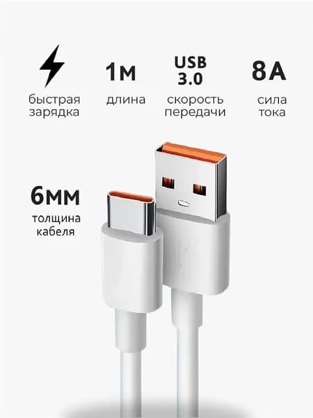Кабель USB Type-C 8A 1 м для быстрой зарядки до 120 Вт