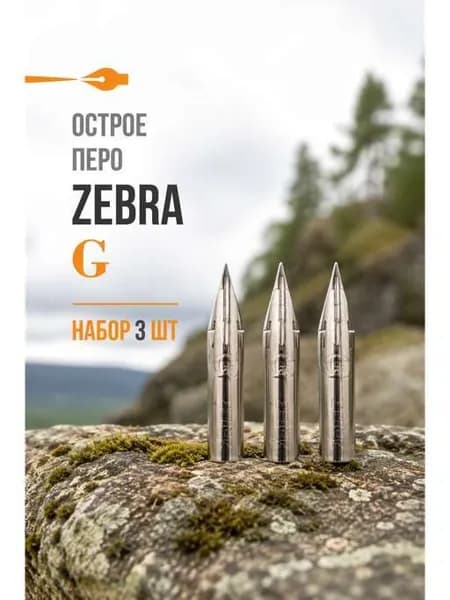 Перо Остроконечное, 3 шт.