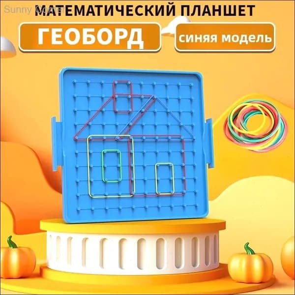 Игрушка Геоборд математический планшет с резиночками