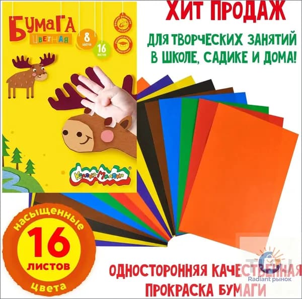 Бумага цветная A4, 16 лист., шт