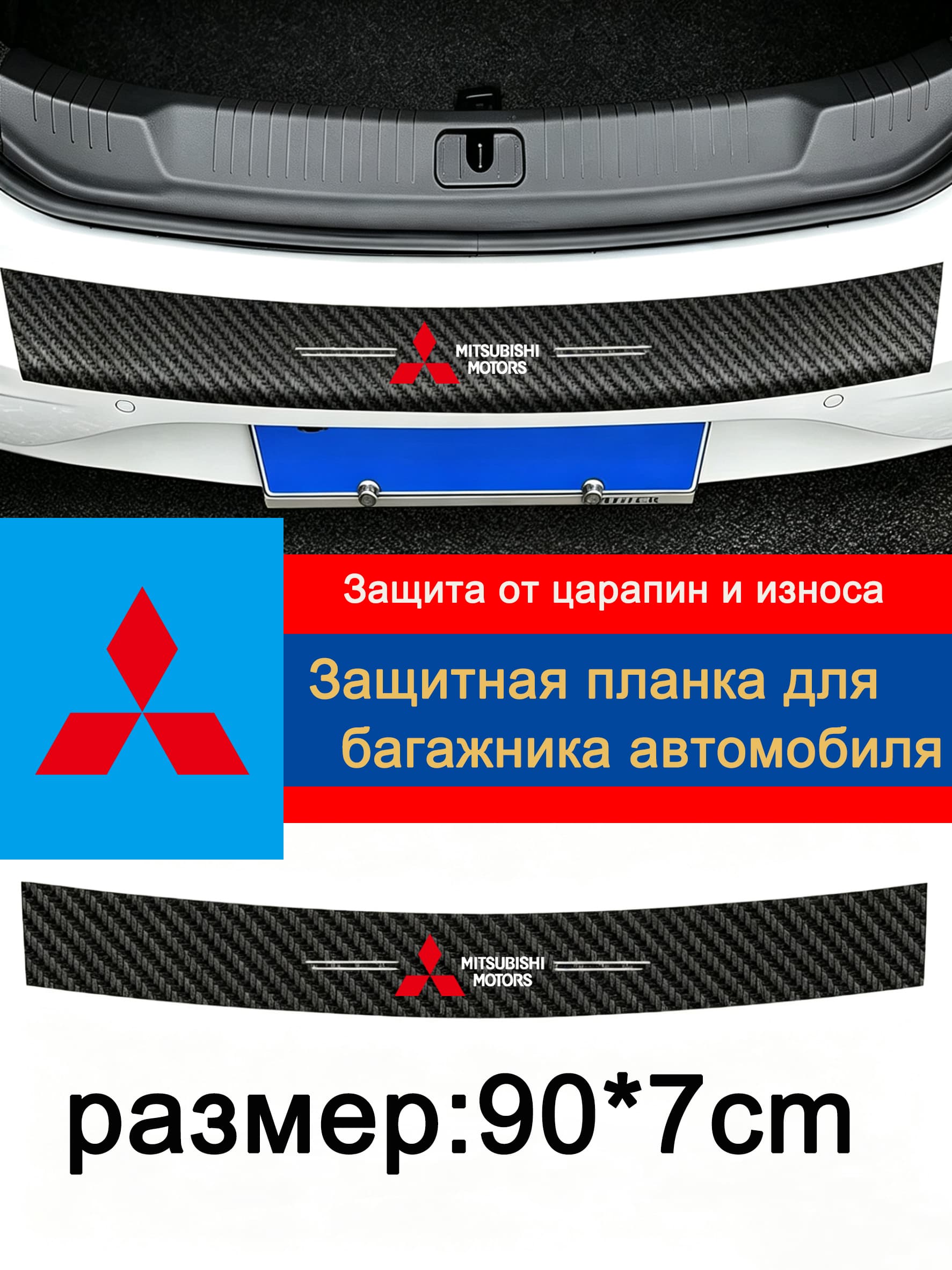 Защита внешних частей автомобиля на кузов, 1 шт.
