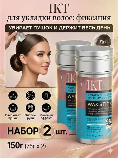 воск для волос стик стайлинг женский гладкость и фиксация