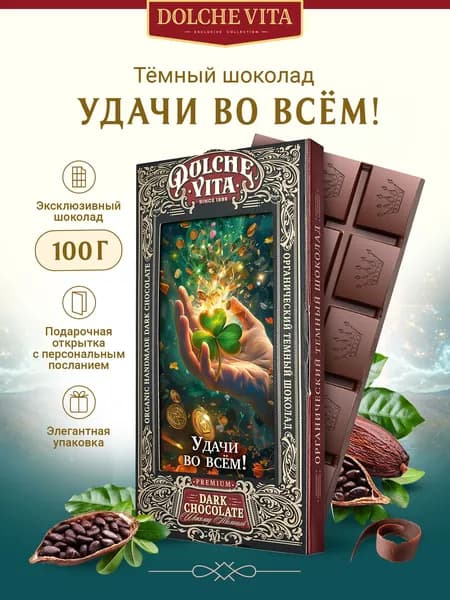 Шоколад с подарочной открыткой "Удачи во всём! Счастливый клевер"