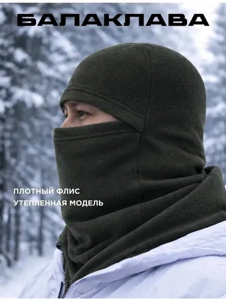 Балаклава для рыбалки и охоты балаклава