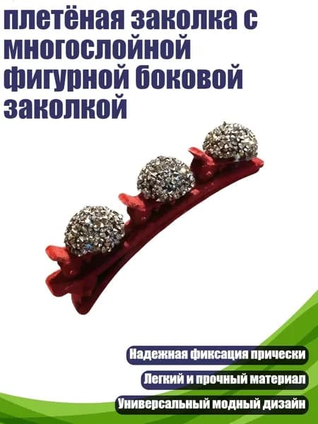 плетёная заколка с многослойной фигурной боковой заколкой, красный