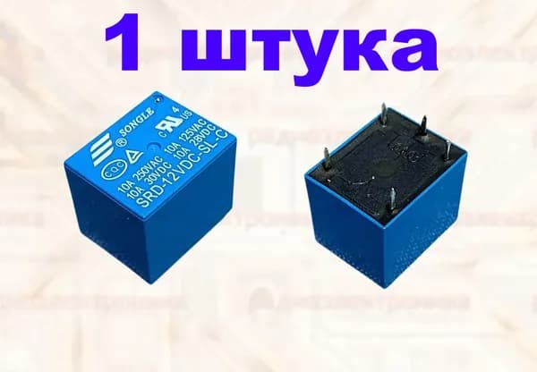 1шт. Реле SONGLE 12VDC/10A SRD-12VDC-SL-C (JQC-3FF-S-Z T73 833H 3FF NRP07)