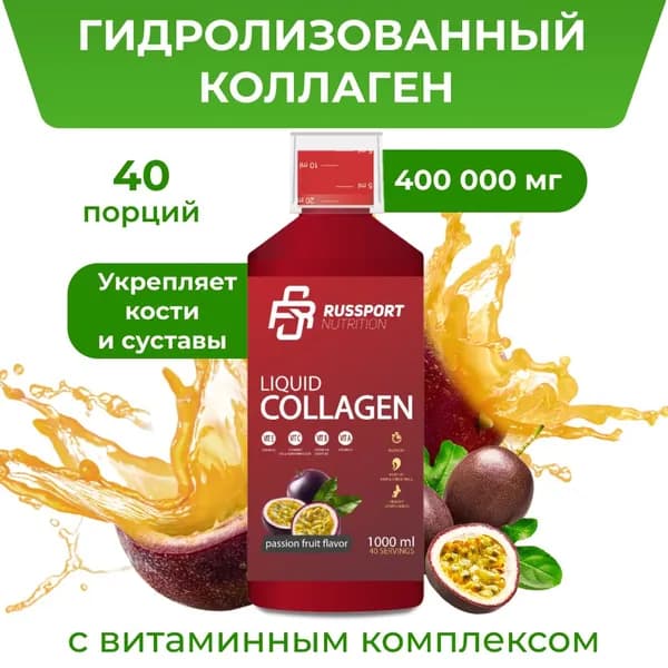 Коллаген жидкий с витаминами RS Nutrition Collagen 400000 мг , маракуйя 1000 мл
