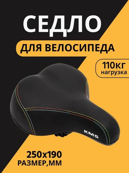 Седло для велосипеда взрослое SADDLE 3079 с ЦВЕТНОЙ СТРОЧКОЙ