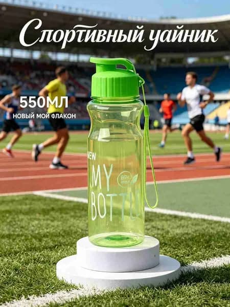Спортивная бутылка, 500 мл