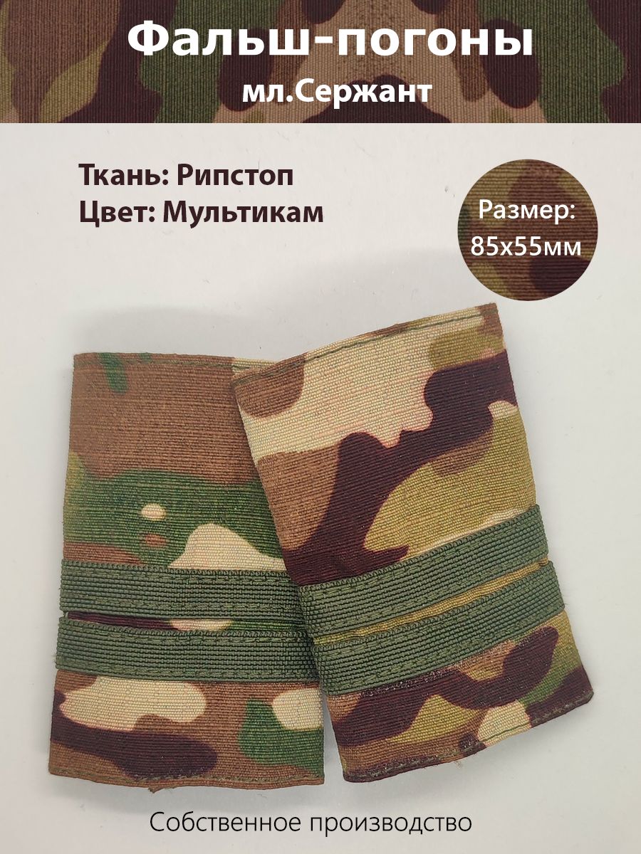 Аксессуар для военной формы
