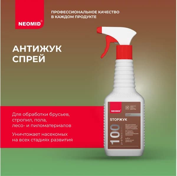Неомид StopЖук (0,5 л) готовый состав от короедов и других насекомых (1:4)