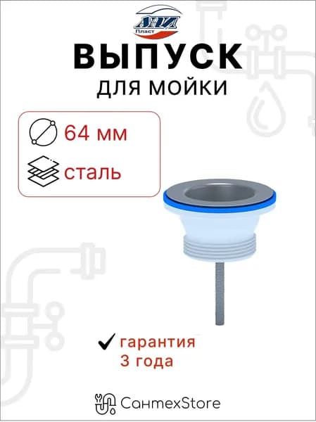 Выпуск для раковины 1 1/4" с нержавеющей сеткой М200