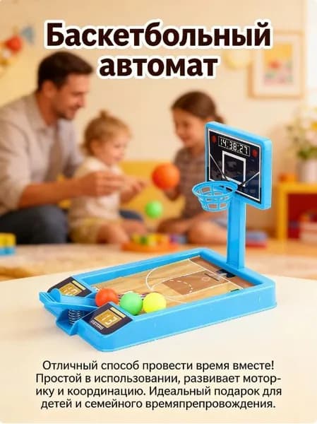 Игрушки настольный баскетбольный набор, большая рама, для всей семьи