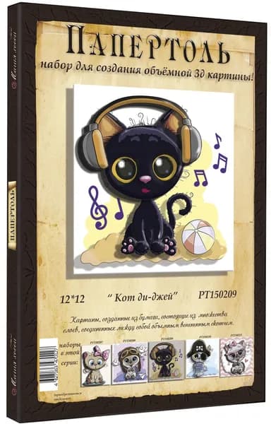 Папертоль "Кот ди-джей" 12*12см." - РТ150209, Магия Хобби. Набор для творчества, создания объемных 3Д картин