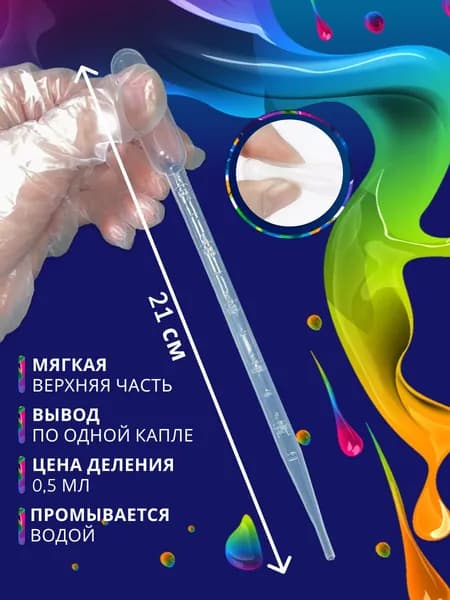Пипетка пастера для творчества пластиковая 5 мл 5 шт