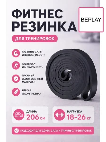 Резинка для фитнеса черная 18-26 кг