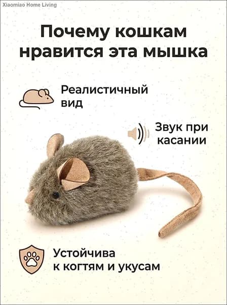 Умная интерактивная игрушка для кошек с автоматическим звуком и движением: электронная мышка с датчиком движения и мяуканьем