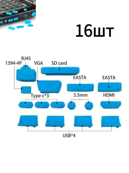 Универсальная пылезащитная заглушка для USB-интерфейса ноутбука