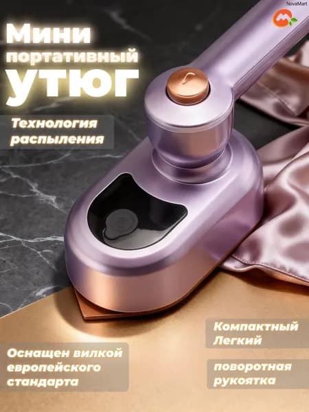 Утюг