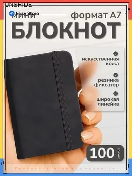 Блокнот A7, листов: 100
