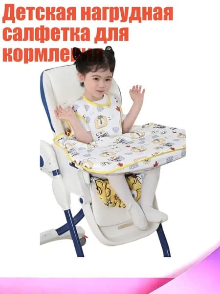 Детская нагрудная салфетка для кормления, Королевский лев