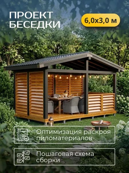Проект беседки 6*3 м с двухскатной кровлей