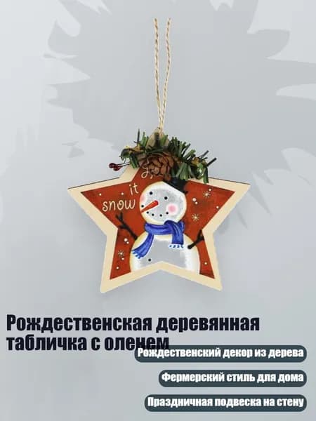 Рождественская деревянная табличка с оленем, - JM00636 Снеговик в Синем Шарфе