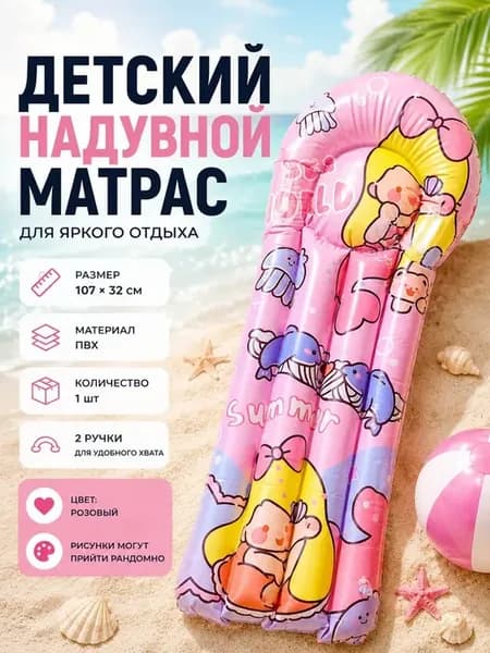 Детский надувной матрас для плавания плотик с ручками
