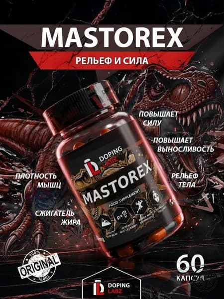 Анаболический комплекс Mastorex 60 капсул для рельефа и мышечной массы.