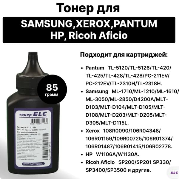 Тонер ELC19D-85 для Pantum P3010/M6700/7100/BP5100 TL-420X/TL-5120Bk банка 85гр. ELC (HG19D)