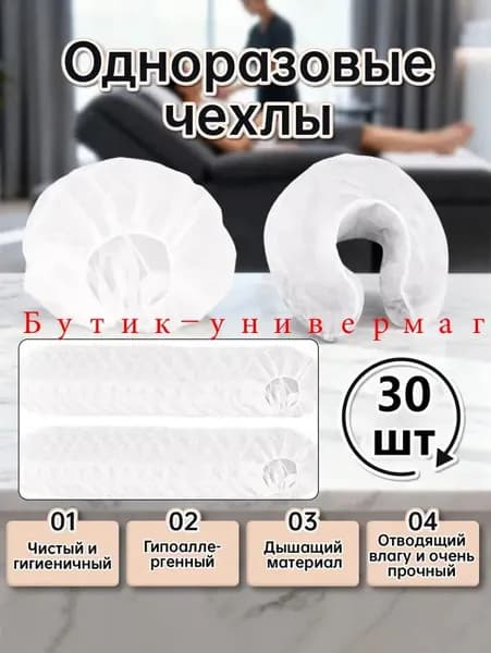 Одноразовая U-образная наволочка/Подушка одноразовая , нетканая, массажные чехлы для подушки, 30 шт.