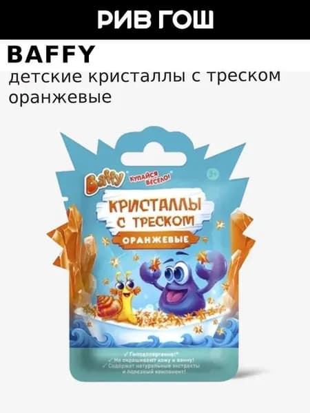 BAFFY Детские кристаллы с треском, Оранжевые